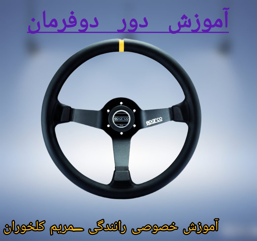 دور دوفرمان