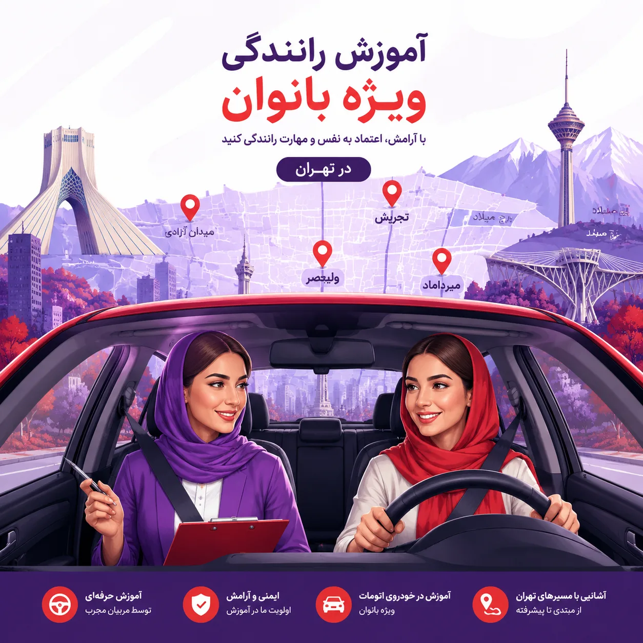 مربی خصوصی رانندگی اتومات